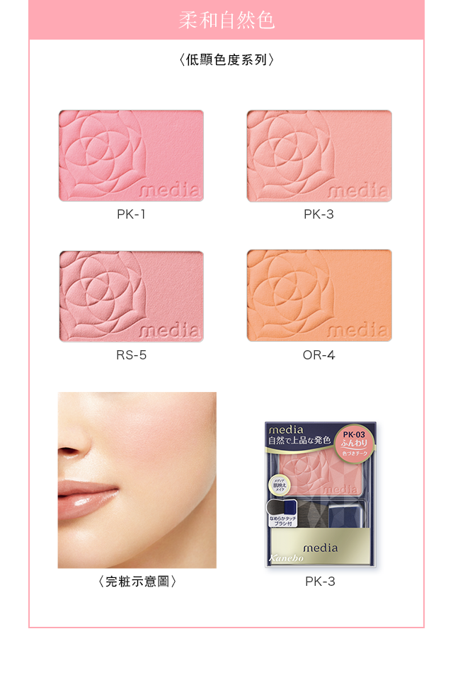 Phấn má Kanebo Media 3g (Hồng sen)