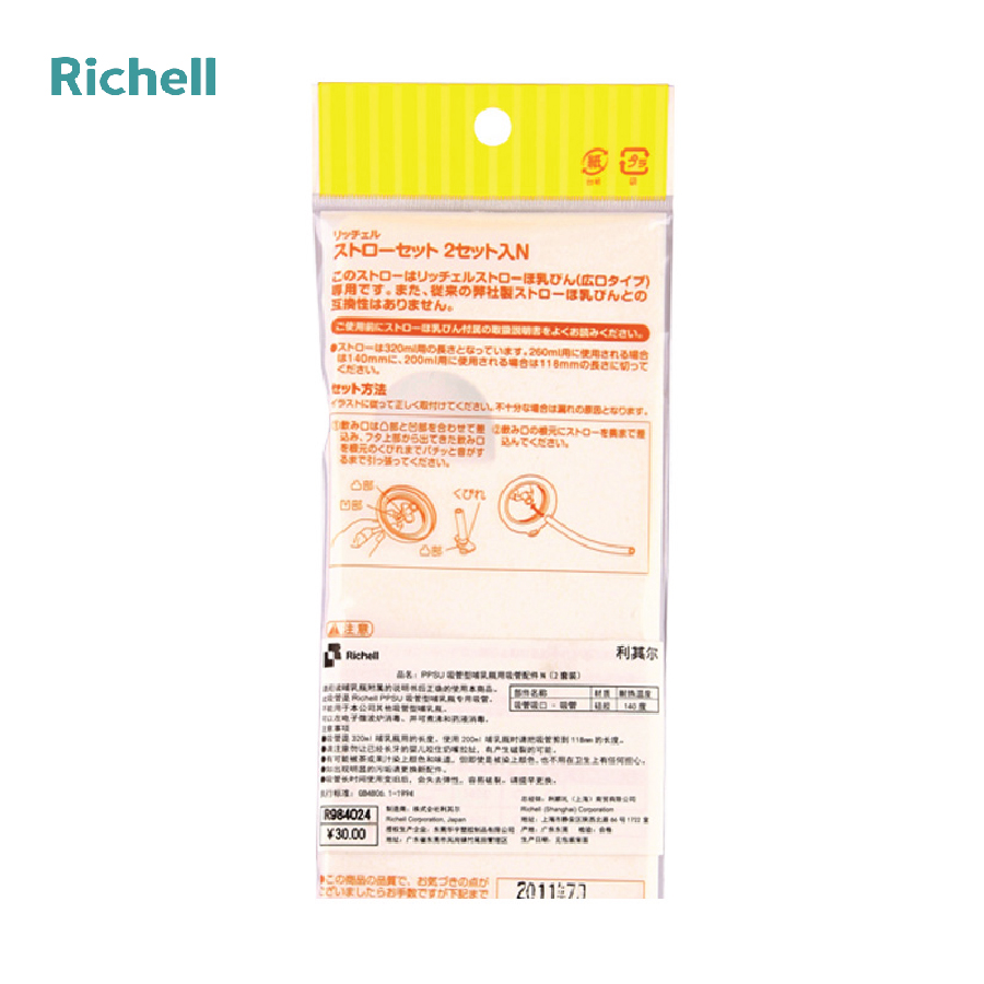 ỐNG HÚT CHO BÌNH PPSU RICHELL (2C)
