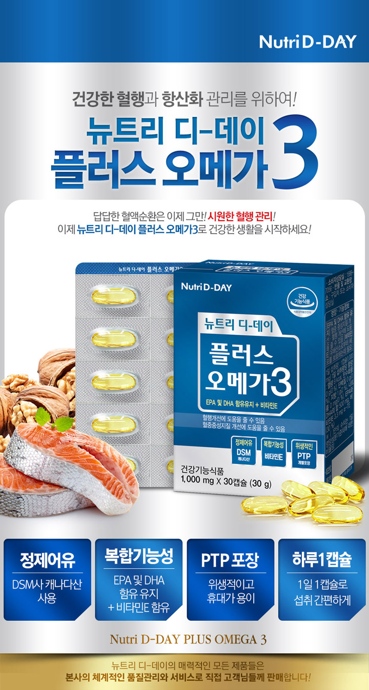 Dầu Cá OMEGA 3 - Hàn Quốc  [ Plus Omega 3 - Nutri D Day]