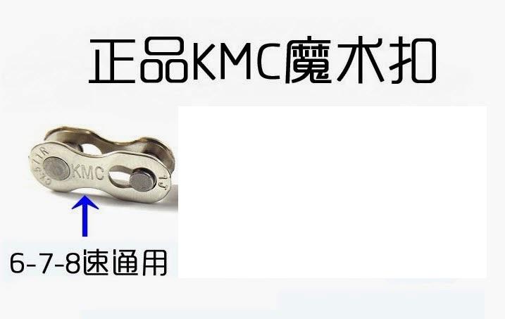 khóa mắt xích KMC (masterlink) cho xe thể thao