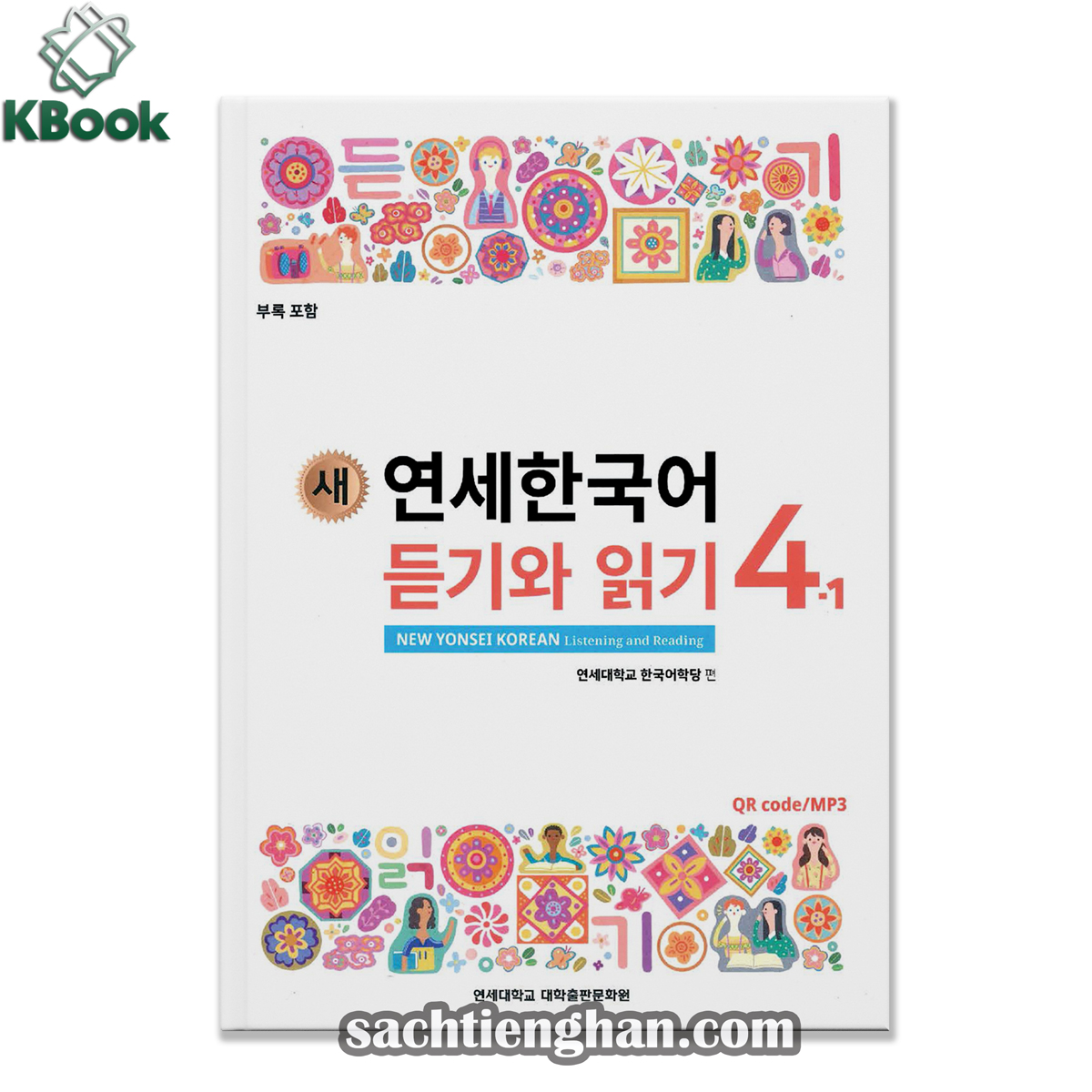 Combo New Yonsei Korean 4-1 - 새 연세한국어 4-1 (Bản Màu đẹp)