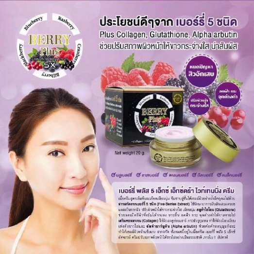 [CHÍNH HÃNG] Kem Berry Plus 5X Thái Lan