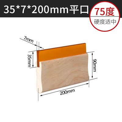 Dao gạt mực in lụa dày 7mm, độ cứng 75A - Đầu Bằng