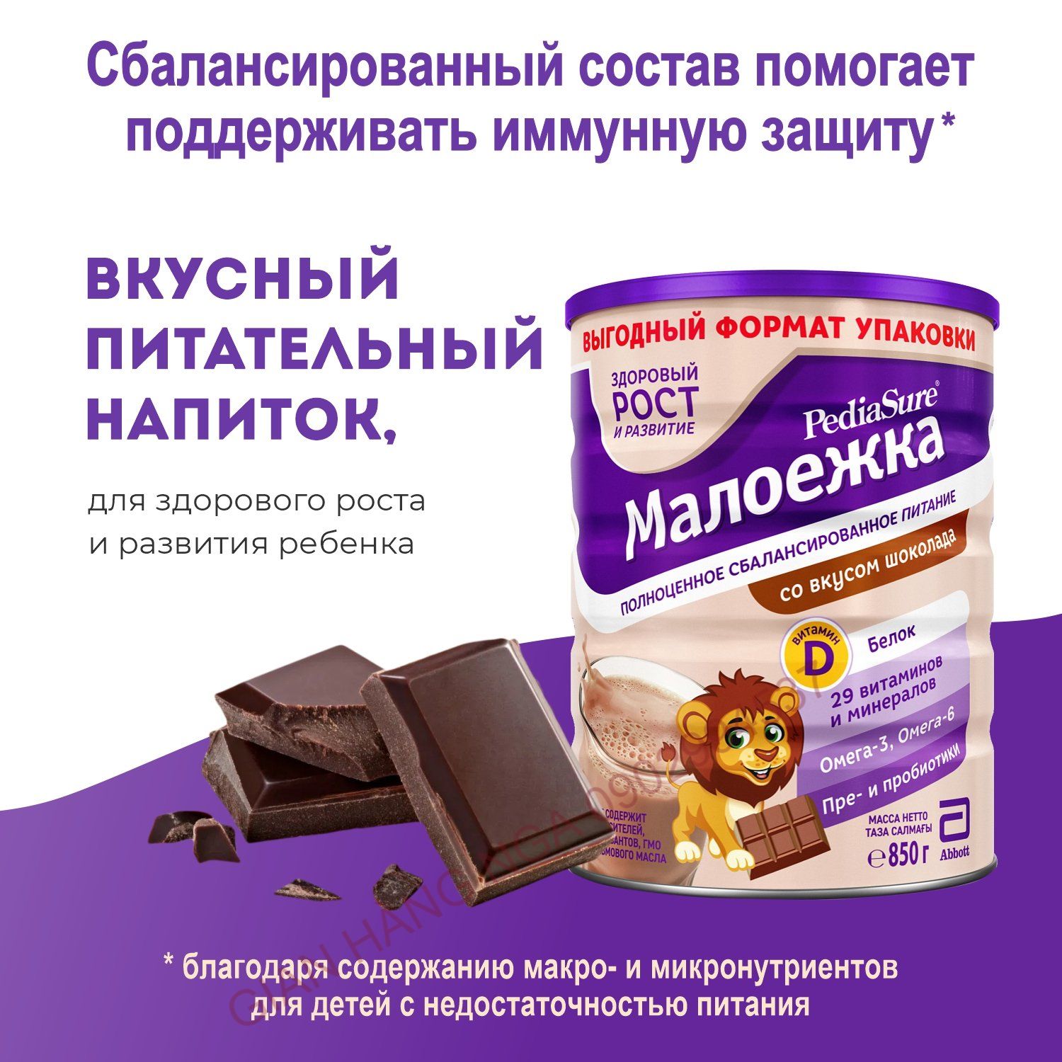 Sữa bột Pediasure Nga 850gr vị vani-dâu-socola