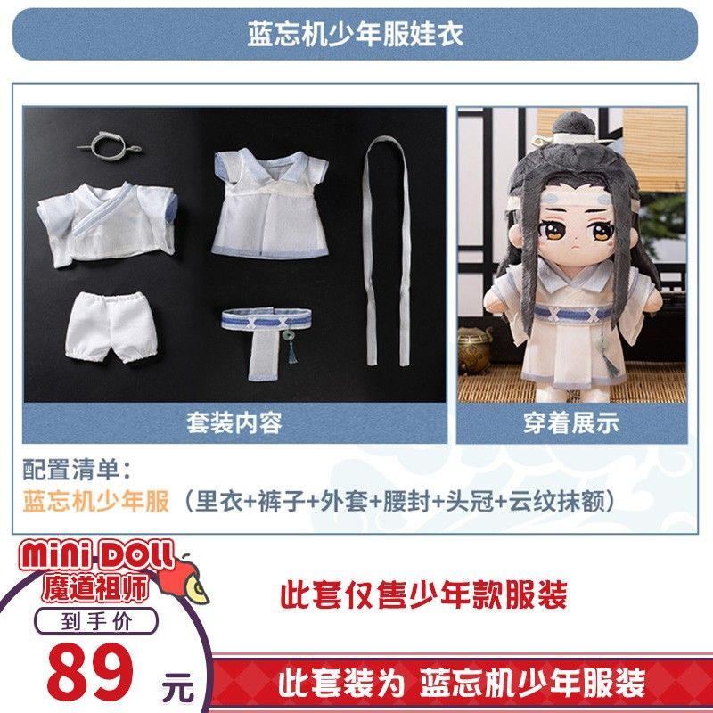 Minidoll ma đạo tổ sư bông búp bê wei wuxian búp bê blue quên máy búp bê spot chính hãng ngoại vi chính thức