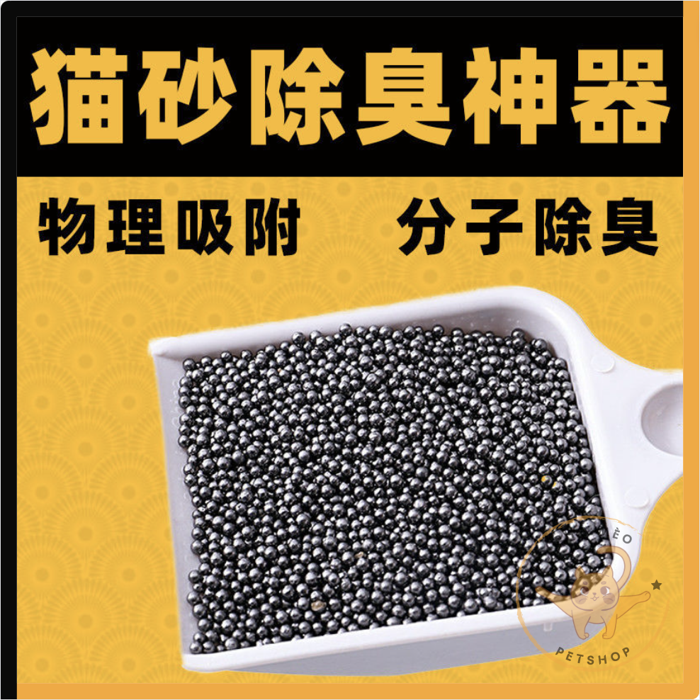 Hạt khử mùi than hoạt tính dành cho cát mèo