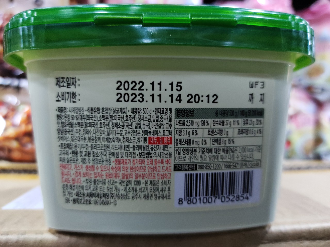 Korean Ssamjang Mixed Sauce 500g