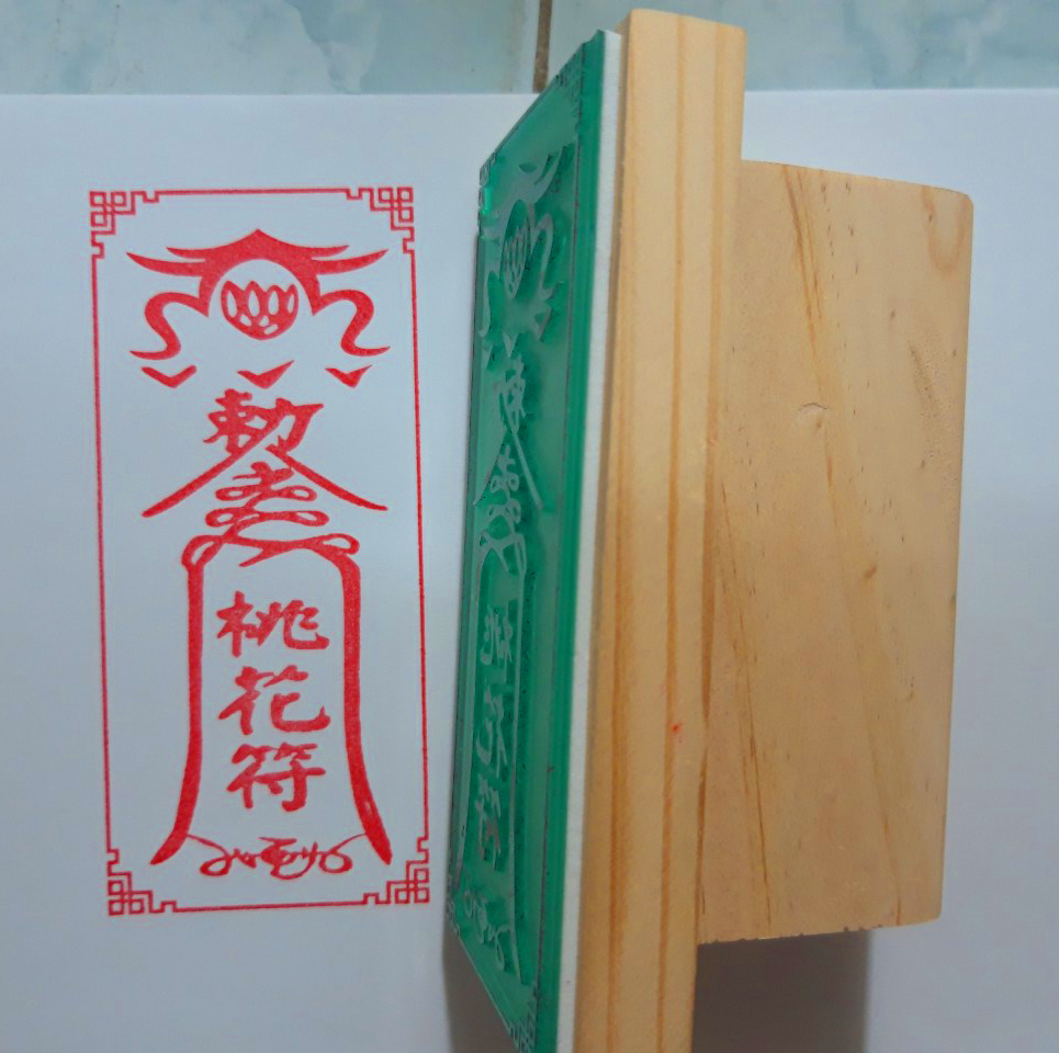 Con dấu: Đào Hoa Phù 14 x 6cm