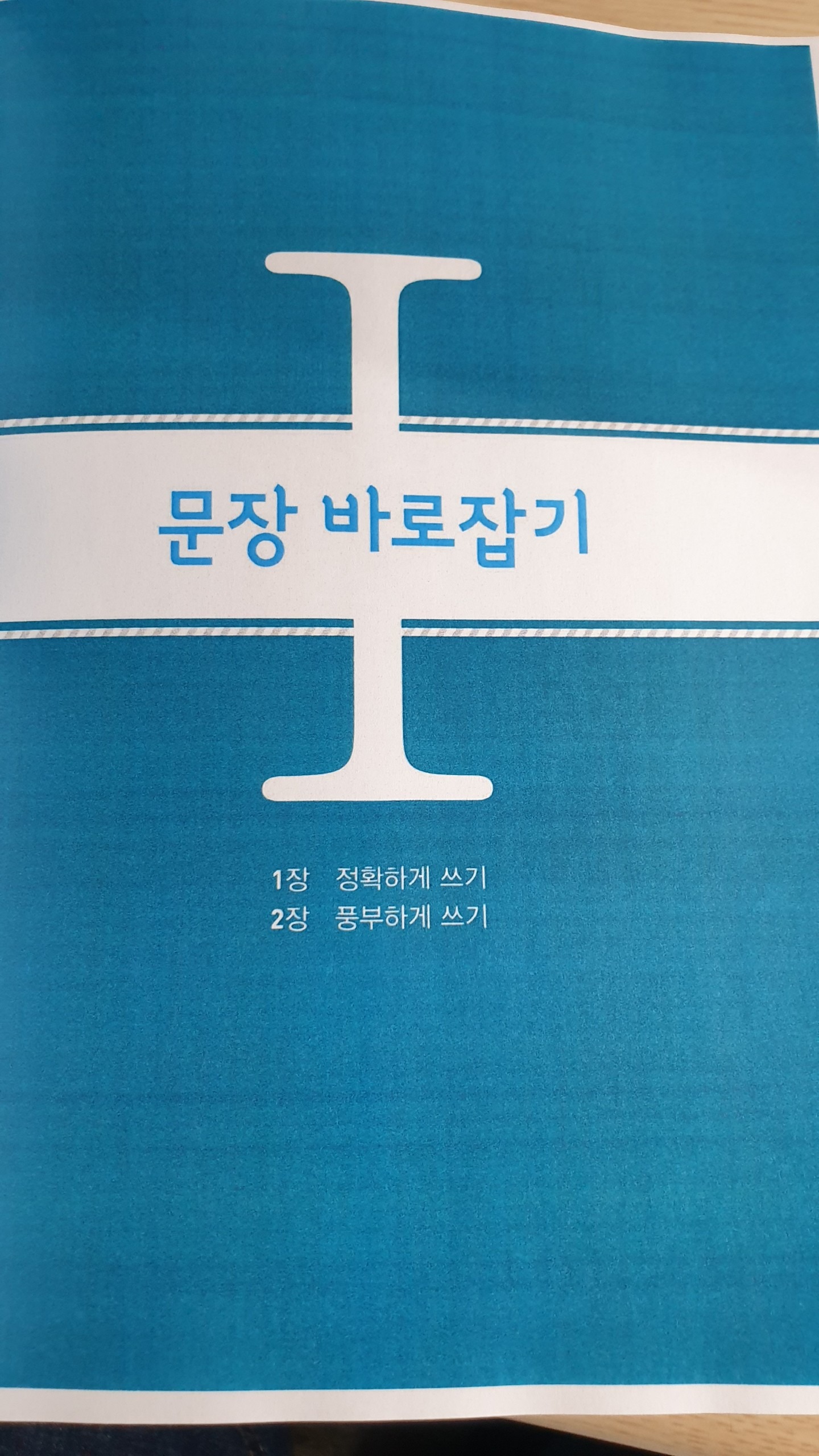 [BẢN MÀU] Luyện viết 한국어 문장 쓰기의 모든것 - All About Writting Korean Sentences 