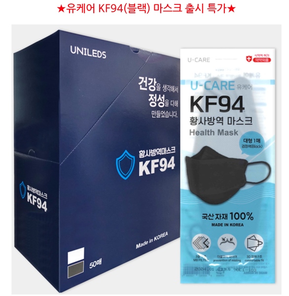 Khẩu trang KF94 Hàn Quốc màu đen (gói 1 chiếc)