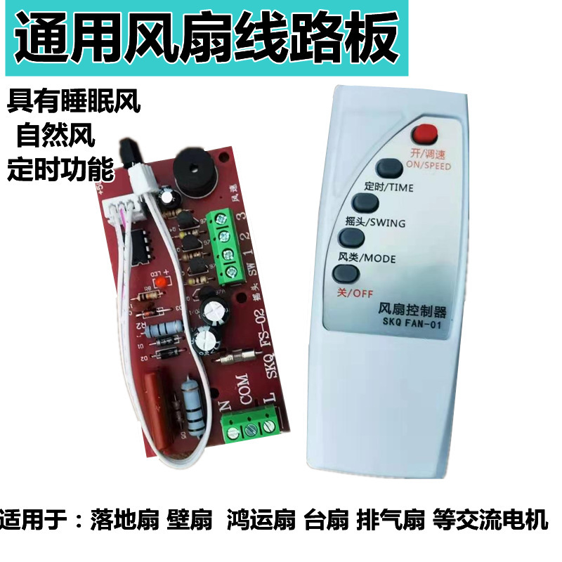 MẠCH ĐIỀU KHIỂN QUẠT SKQ FS-02