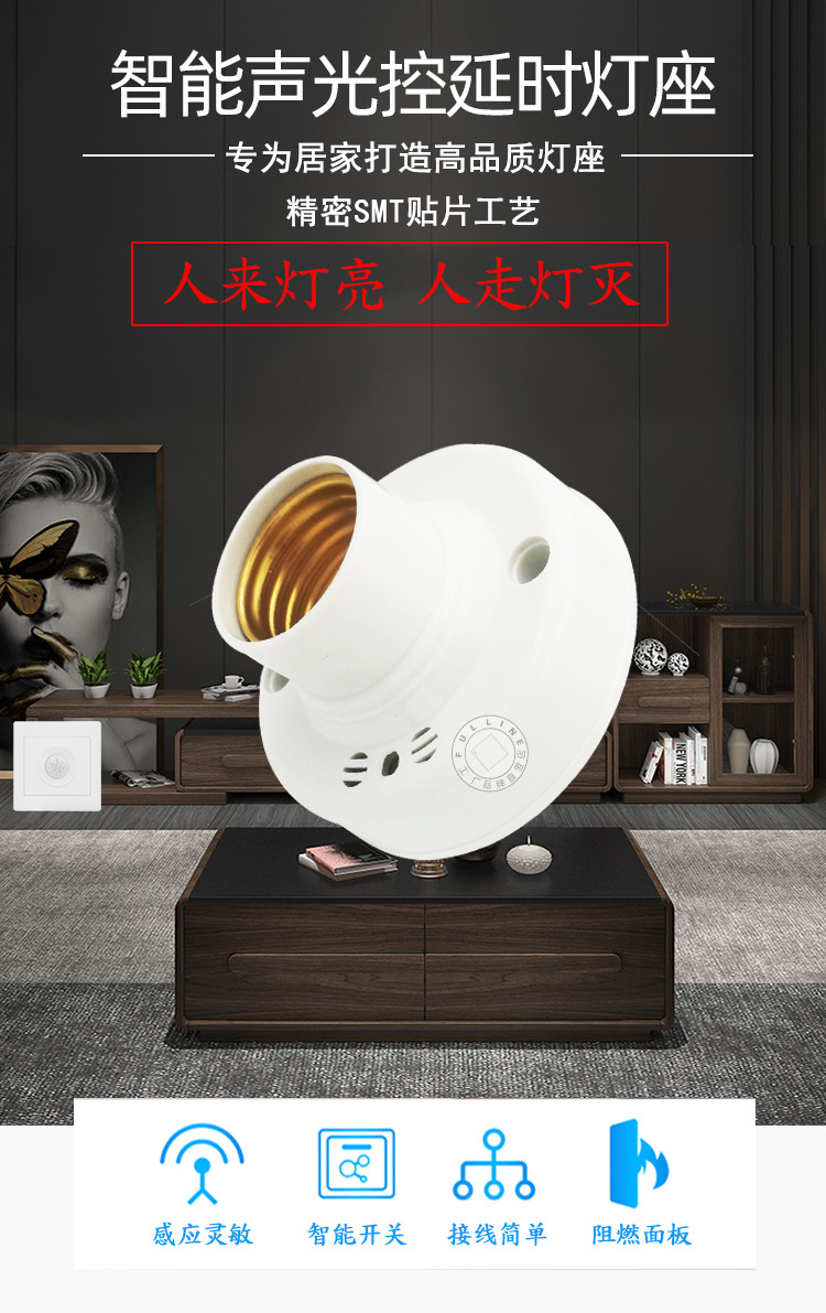 Đui đèn cảm ứng âm thanh ánh sáng