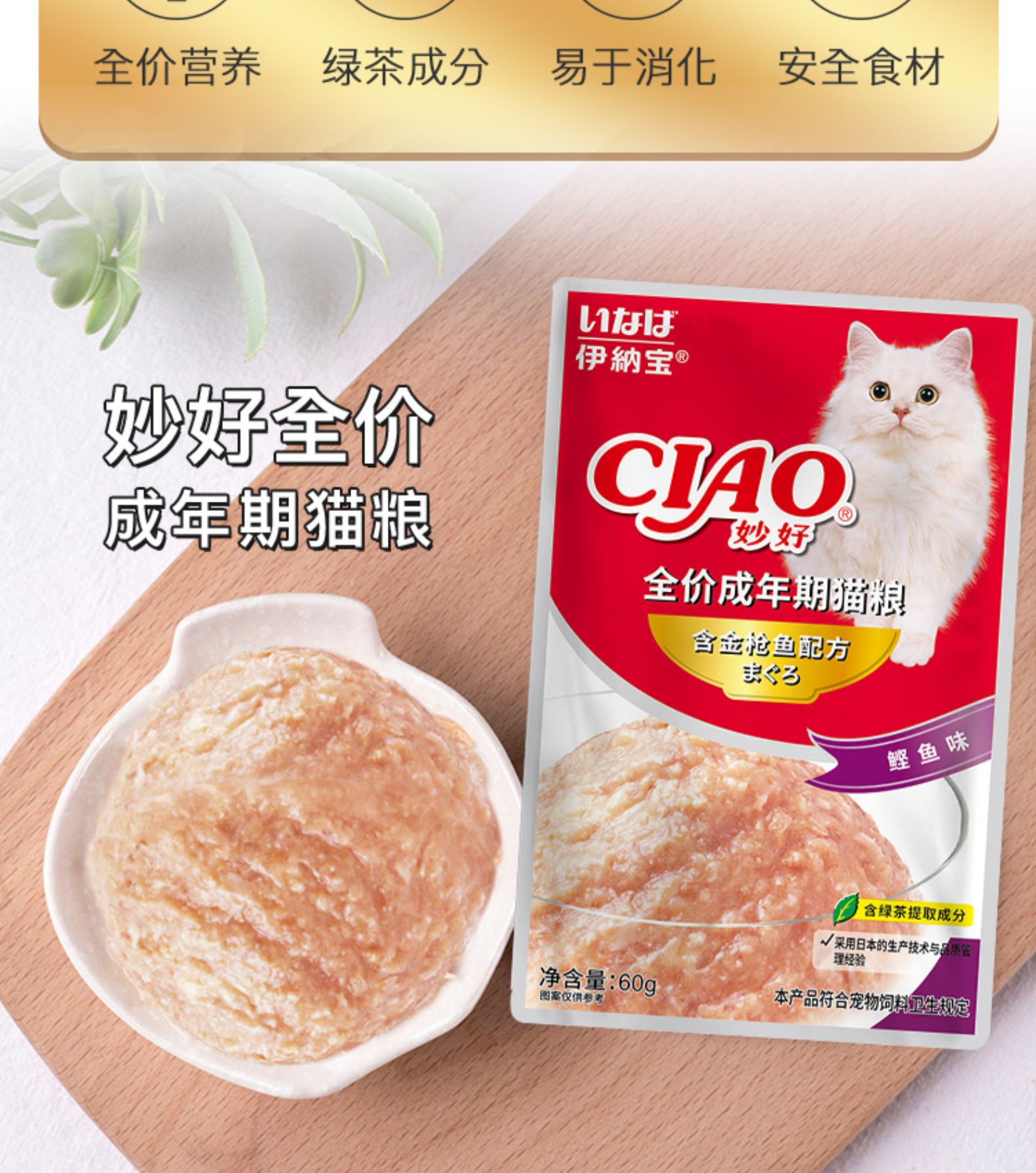 Pate Ciao cho mèo 60g (nội địa Trung)  - [Nông Trại Thú Cưng]