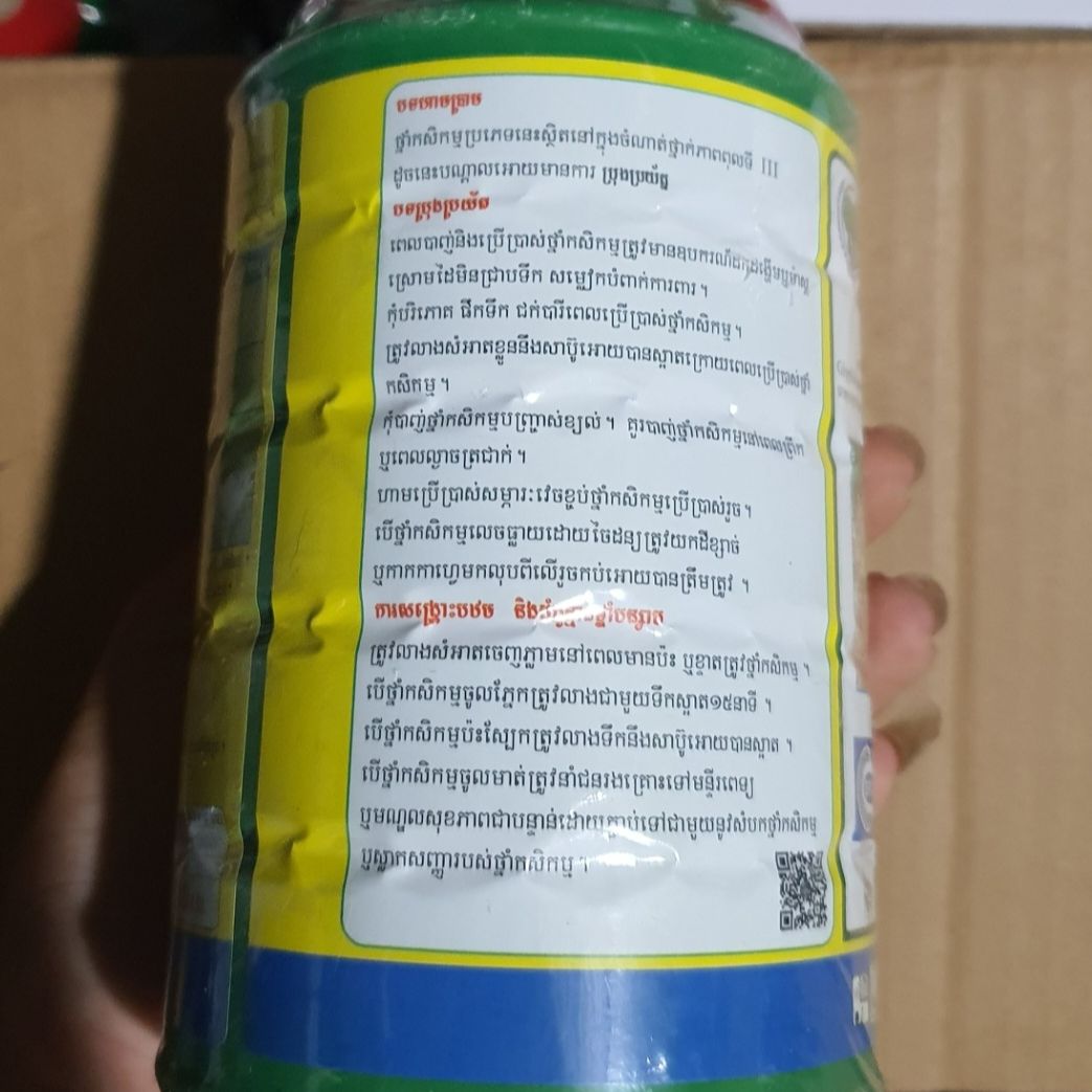 💎(Tiền nào của nấy) Thuốc trừ cỏ Lưu Dẫn LYPHOXIM 48SL 📛900ml (Nhập Cambodia nồng độ cũ)