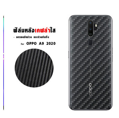 Miếng Dán Lưng Sợi Carbon Cho Oppo A5 2020 / A9 2020