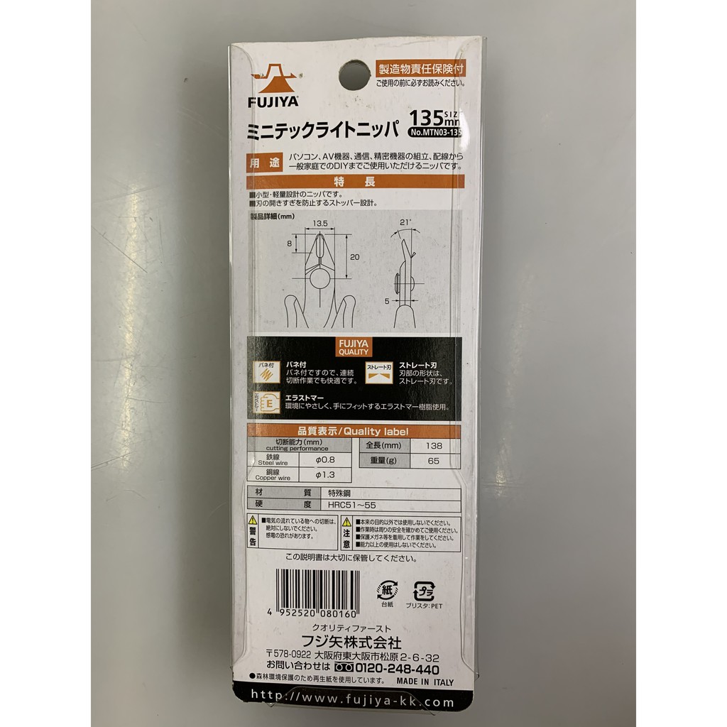 Cutting pliers electronic engineering Fujiya mtn03-135-genuine-Japan