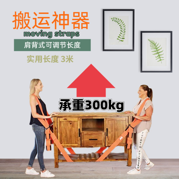 Moving artifact, adjustable length, carrying strap, shoulder strap, lifting heavy objects, refrigerator, washing machine, up and down stairs, labor-saving rope
