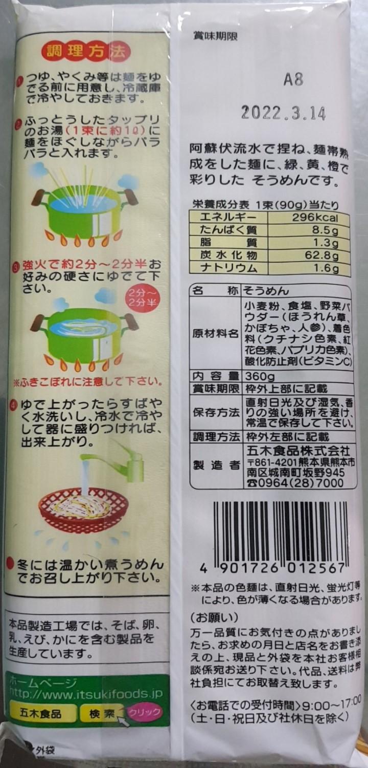 [HCM]Mì somen rau củ Itsukifoods nhập Nhật- gói 320g