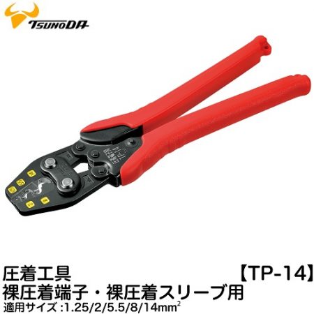 [HCM]Kìm bấm cos Nhật Bản Tsunoda TP-14 Tsunoda