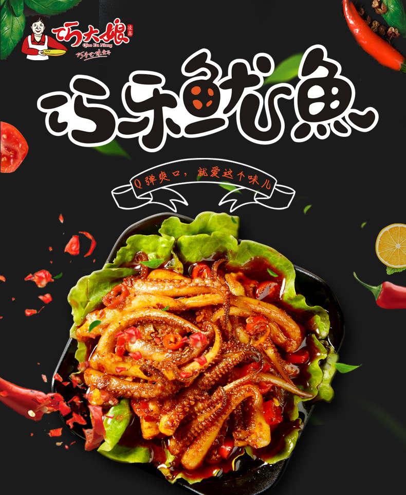 Râu Mực Cay Tứ Xuyên - Râu Mực Kiều Đại Nương - Gói 12G - Foody.Taiwan