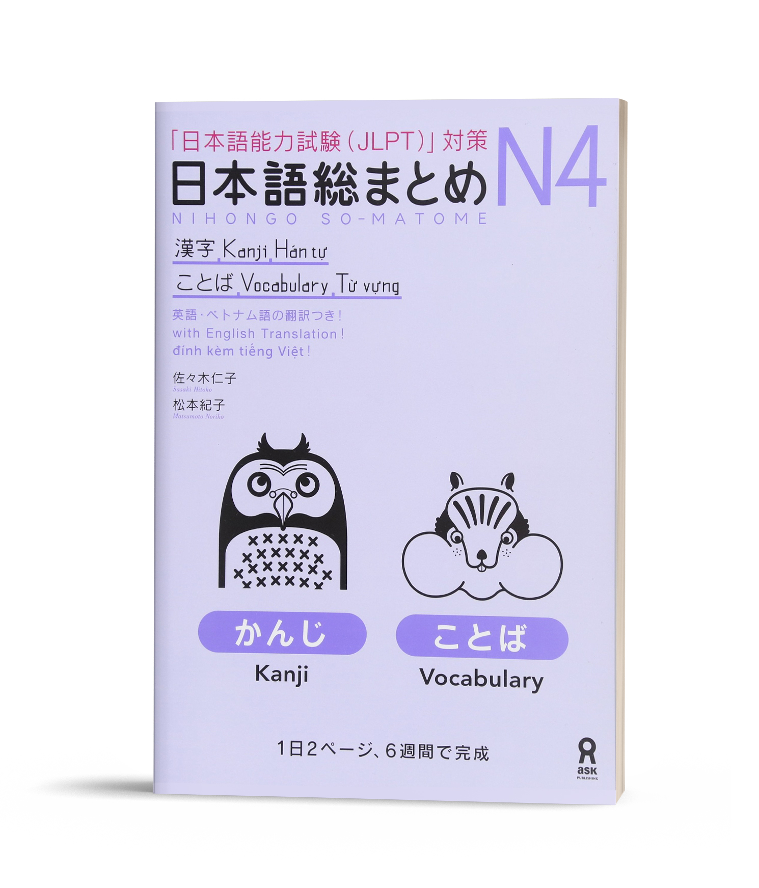 Nihongo Soumatome N4 Từ vựng- Chữ Hán