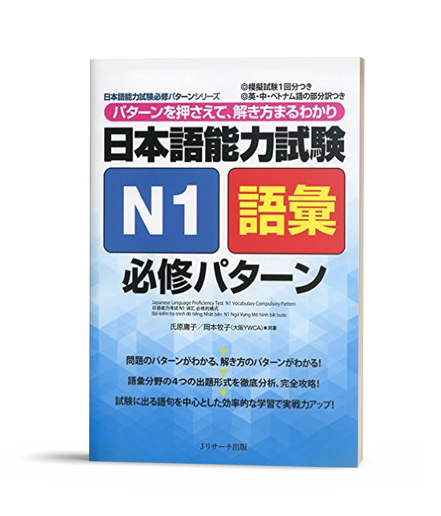 Nihongo Nouryoku shiken N1 Goi Hisshu Patan- Sách học từ vựng N1 kèm bài tập