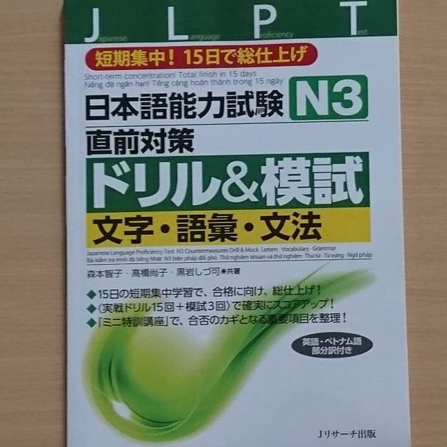 Sách tiếng Nhật - Nihongo Doriru & Moshi N3