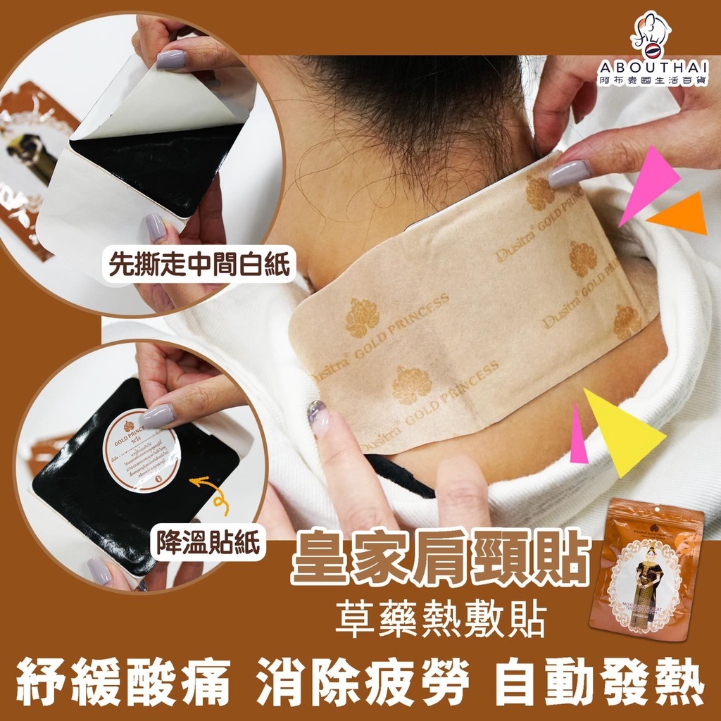 Miếng Dán Vai Gáy Giảm Đau Cổ Vai Gáy, Thải Độc Công Chúa Vàng Thái Lan - Moxibustion Heat Therapy Patch Gold Princess