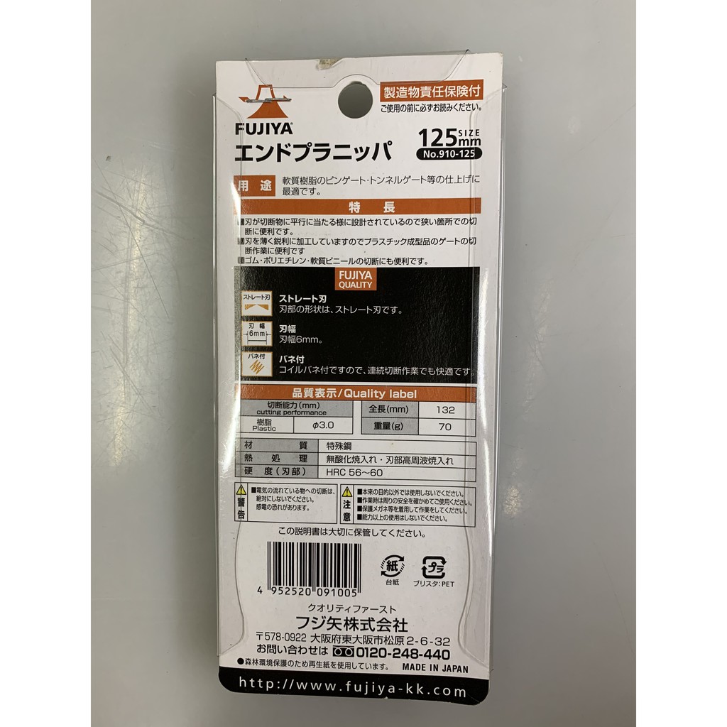 Plastic cutter pliers Fujiya 910-125-genuine-Japan