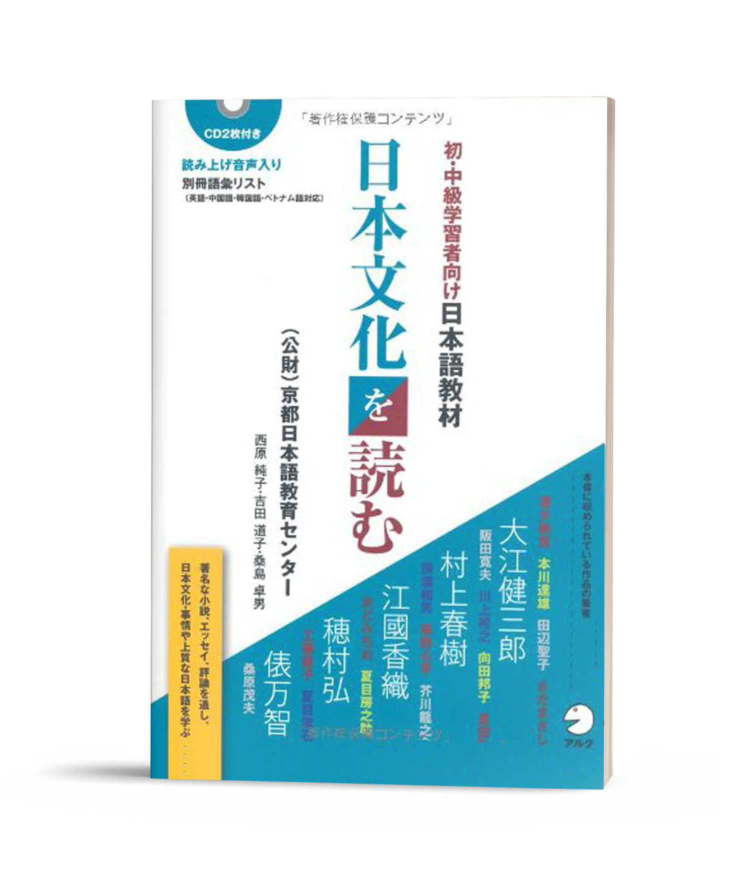 Shochukyu gakushusha muke- Nihon bunka wo yomu Sách đọc về văn hóa Nhật Bản dành cho người học ở trình độ Sơ trung cấp (Có kèm chú thích tiếng Việt)