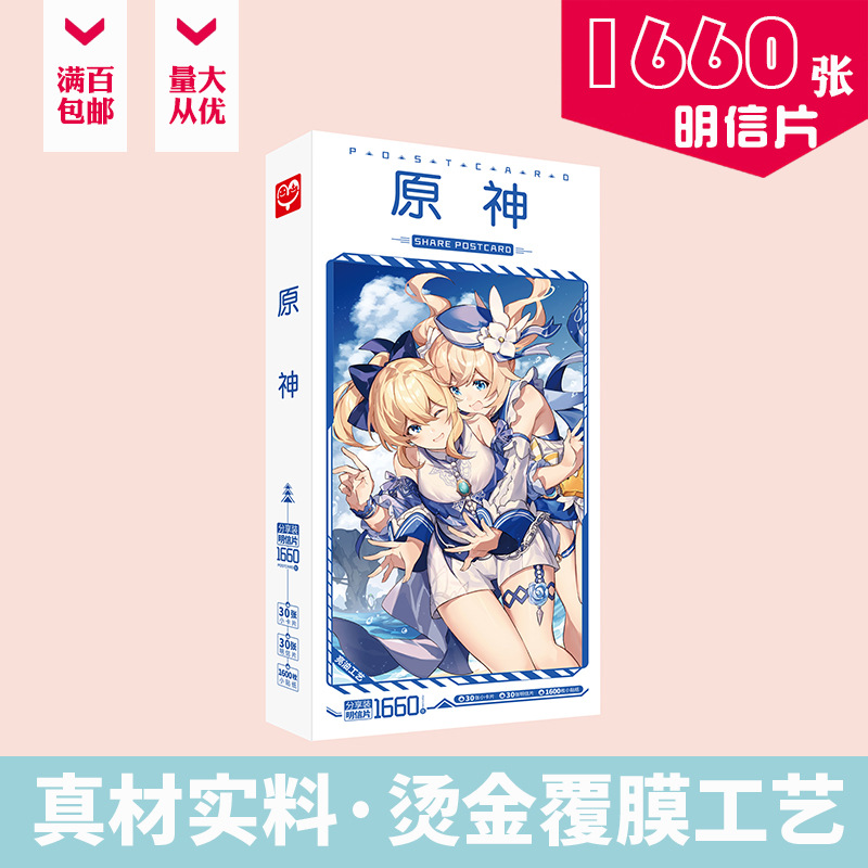 原神明信片 盒装1660张 雷电将军胡桃刻晴钟离周边动漫卡片小贴纸