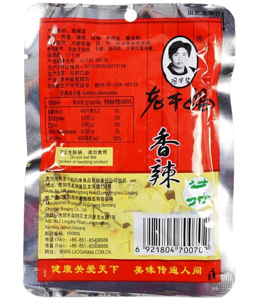 cải muối thơm cay laoganma
