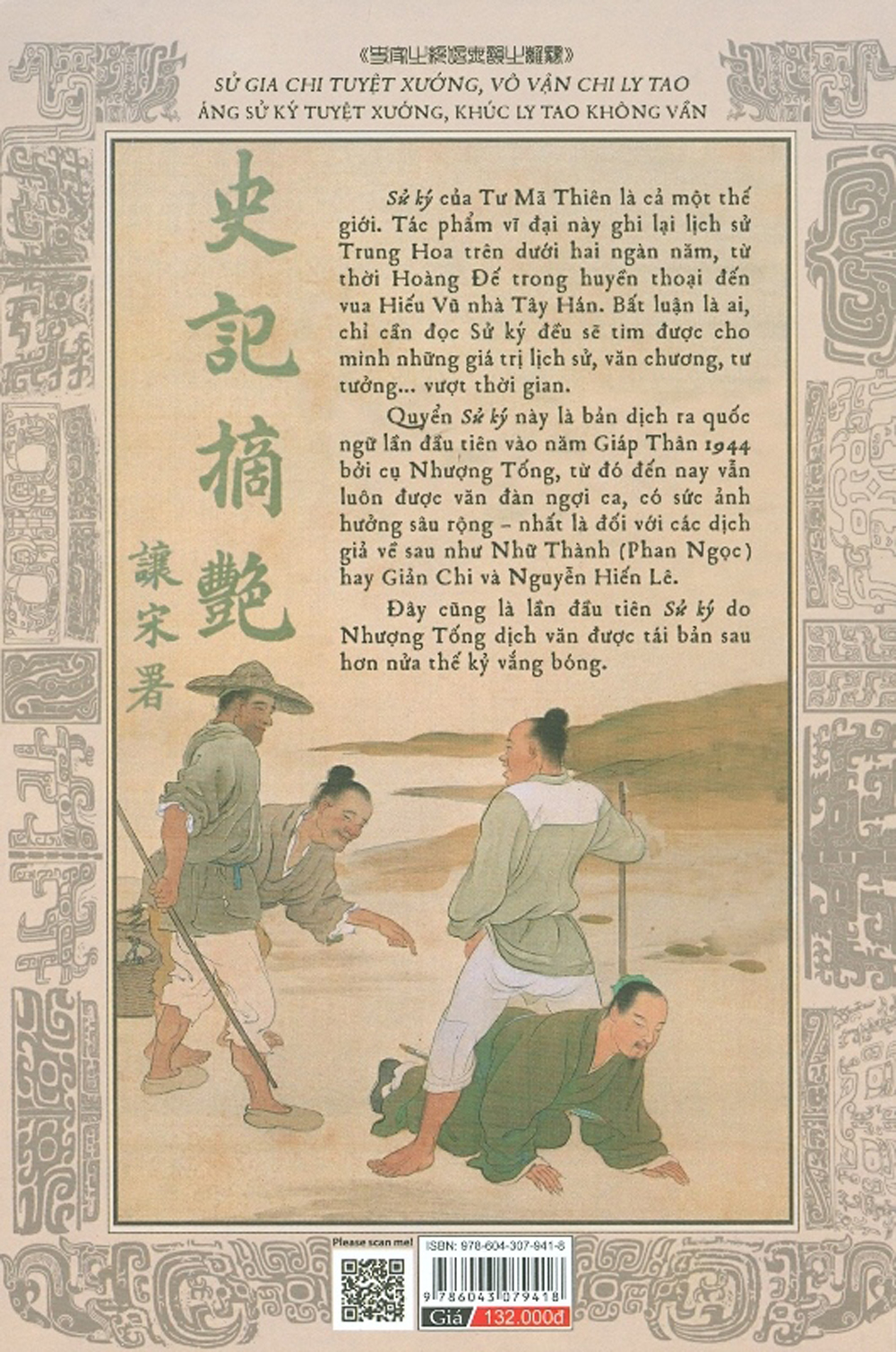 Tư Mã Thiên - Sử Ký