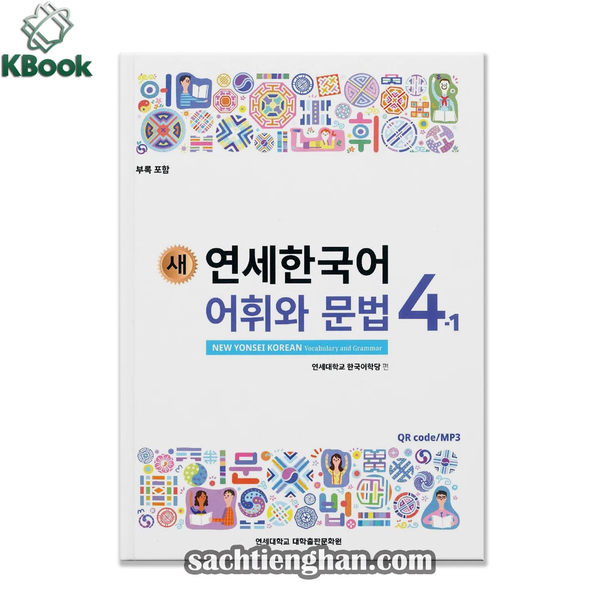 Combo New Yonsei Korean 4-1 - 새 연세한국어 4-1 (Bản Màu đẹp)