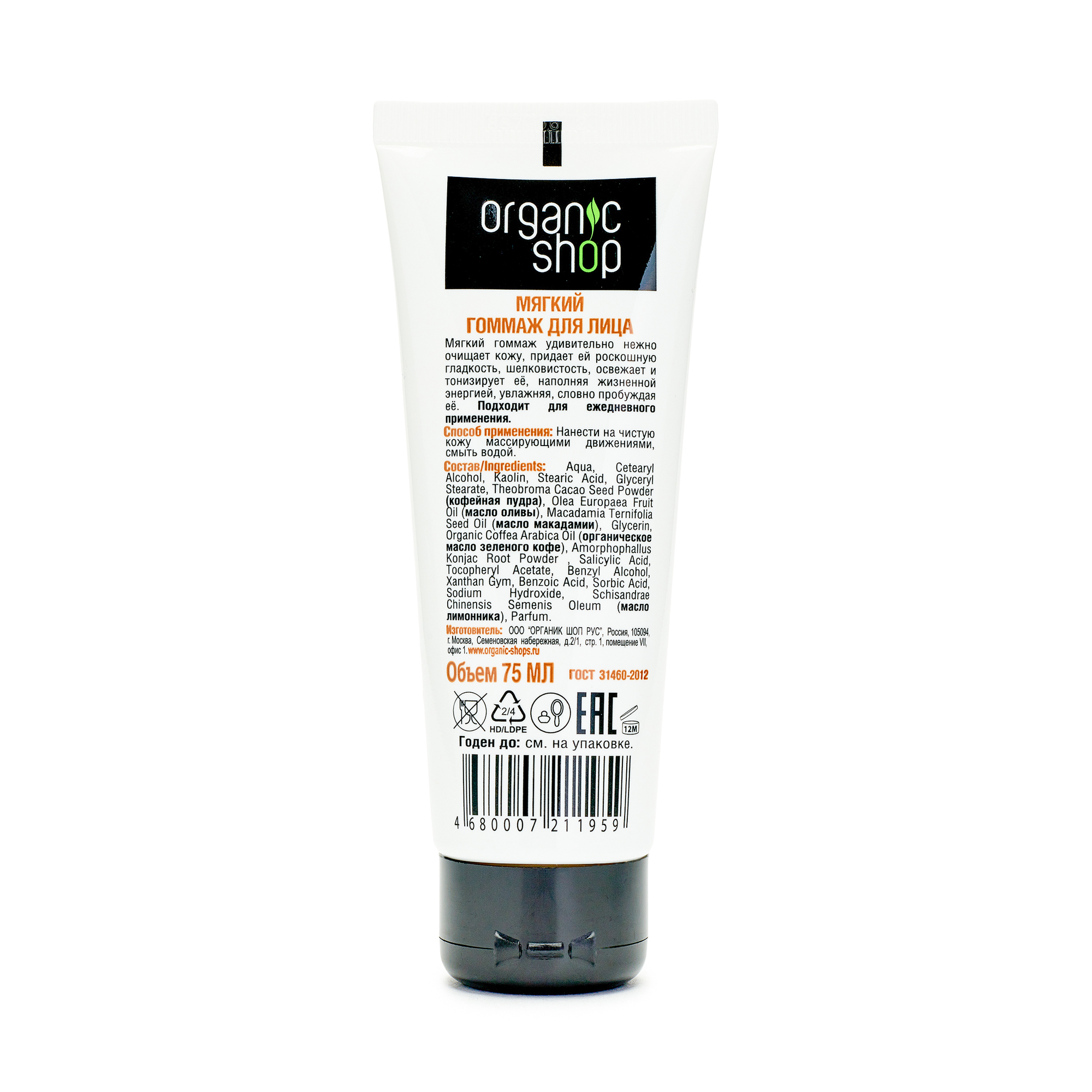 Tẩy Da Chết Mặt Organic Shop Cà Phê 75ml