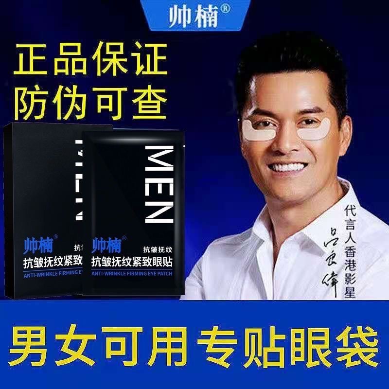 Miếng Dán Tan Bọng Mắt