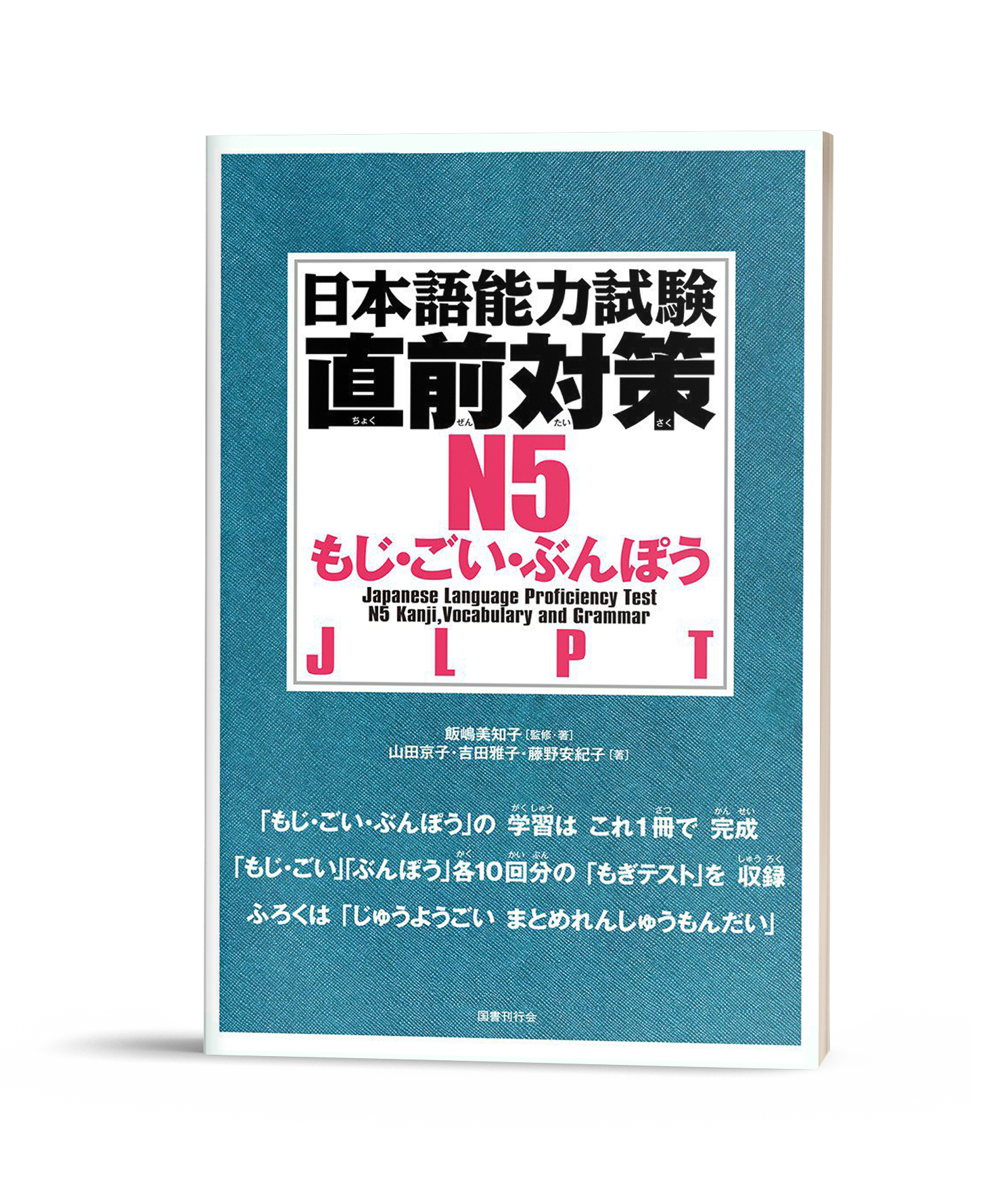 Nihongo Nouryoku Shiken Chokuzen taisaku N5 Moji.Goi.Bunpou- 15 đề thi tổng hợp N5 Từ vựng- Ngữ pháp- Chữ Hán