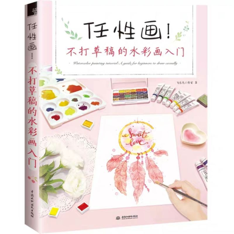 (ODER)Tập tranh dạy vẽ màu nước nhập môn