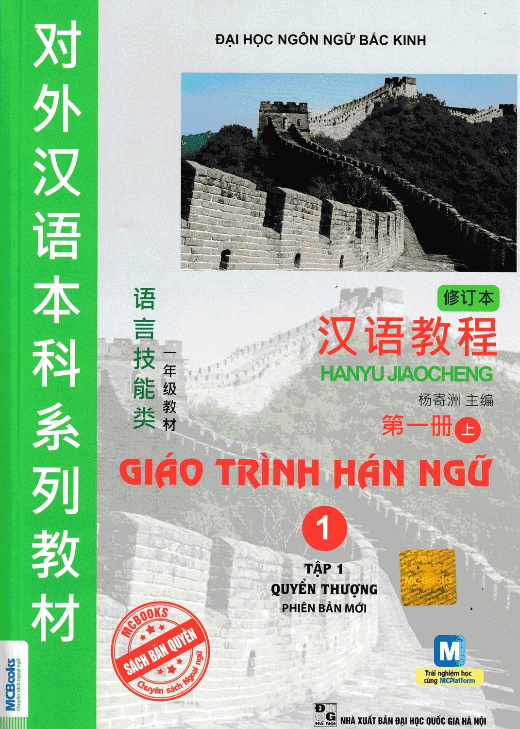 Sách giáo trình hán ngữ 1 - tập 1