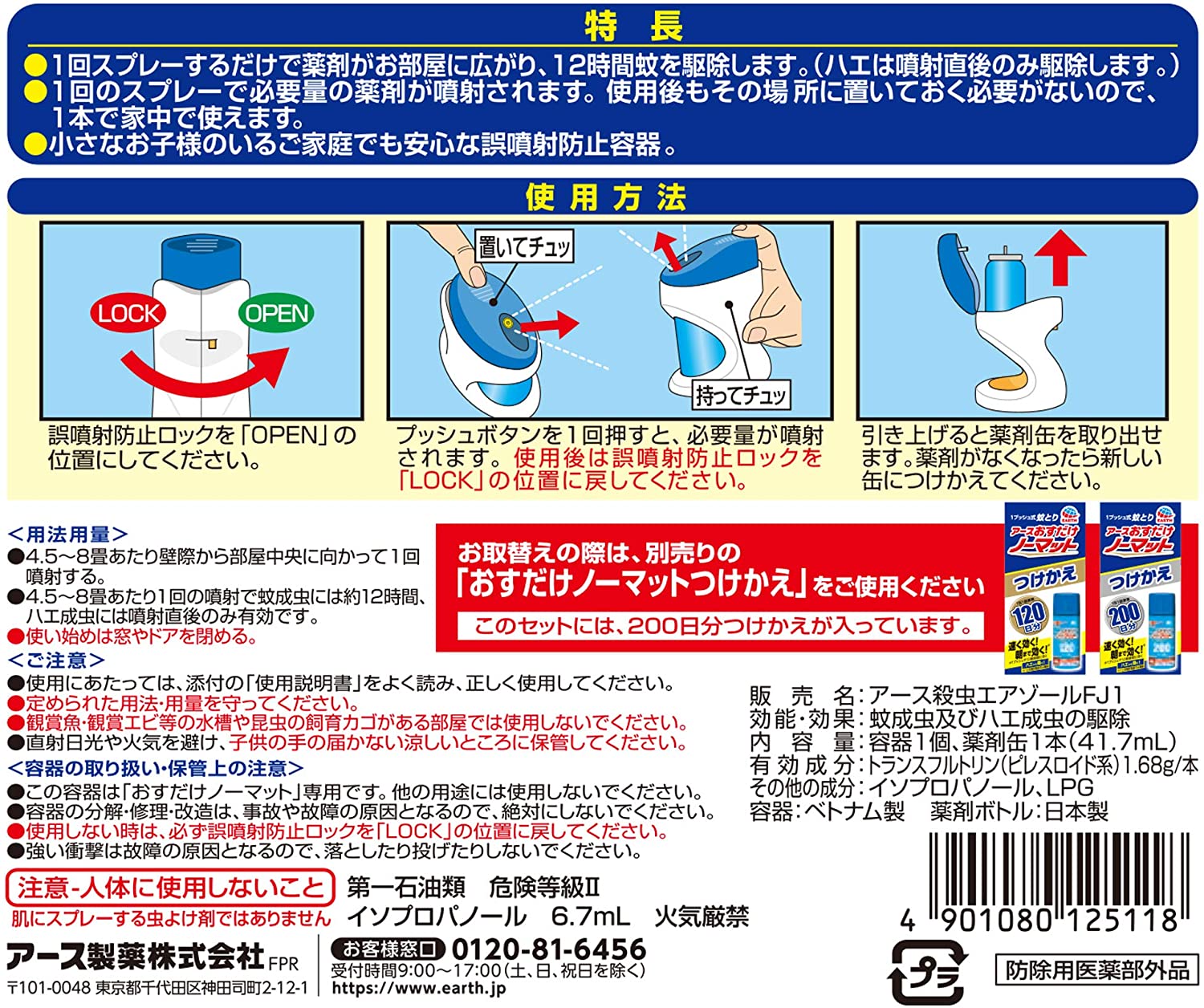 Bộ xịt muỗi Nhật Bản Nomato spray 200 lần (Gồm thân xịt và lọ dung dịch 200 lần)