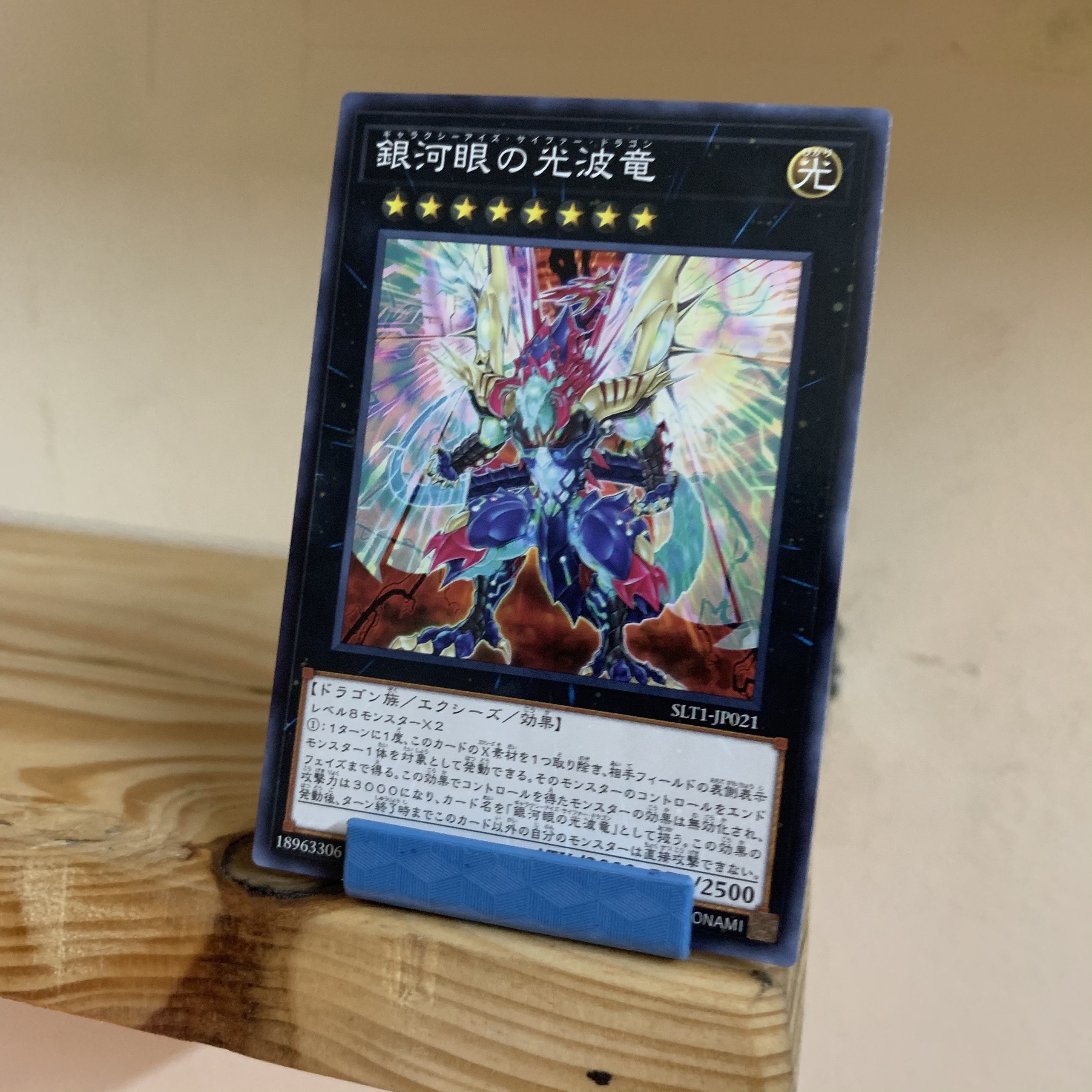[ABC][Yugioh] Galaxy-Eyes Cipher Dragon - SLT1-JP021 - Common
