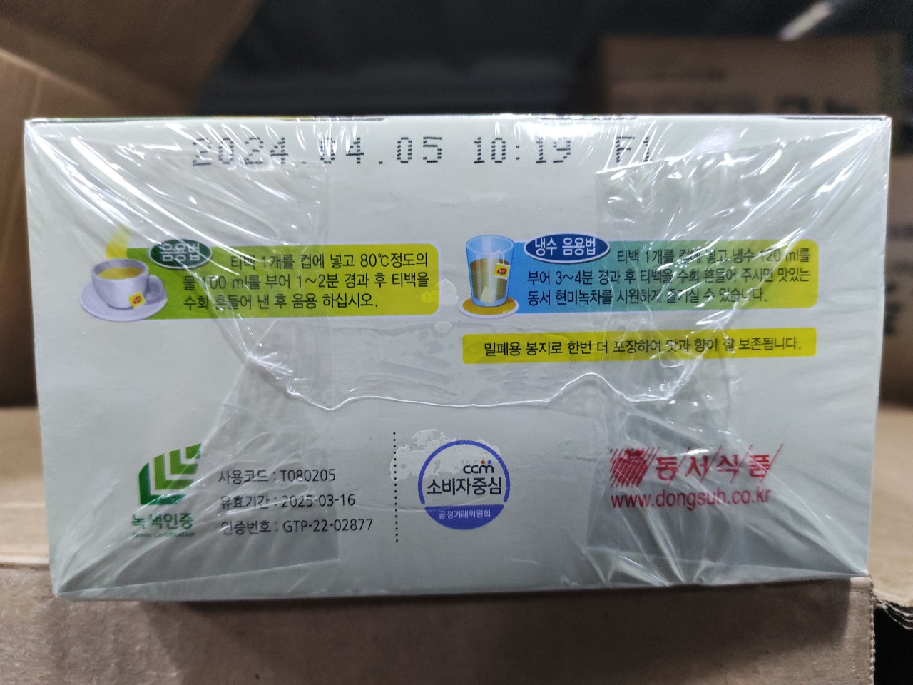 Trà Xanh Gạo Lứt Hàn Quốc (50 Gói) - 현미녹차