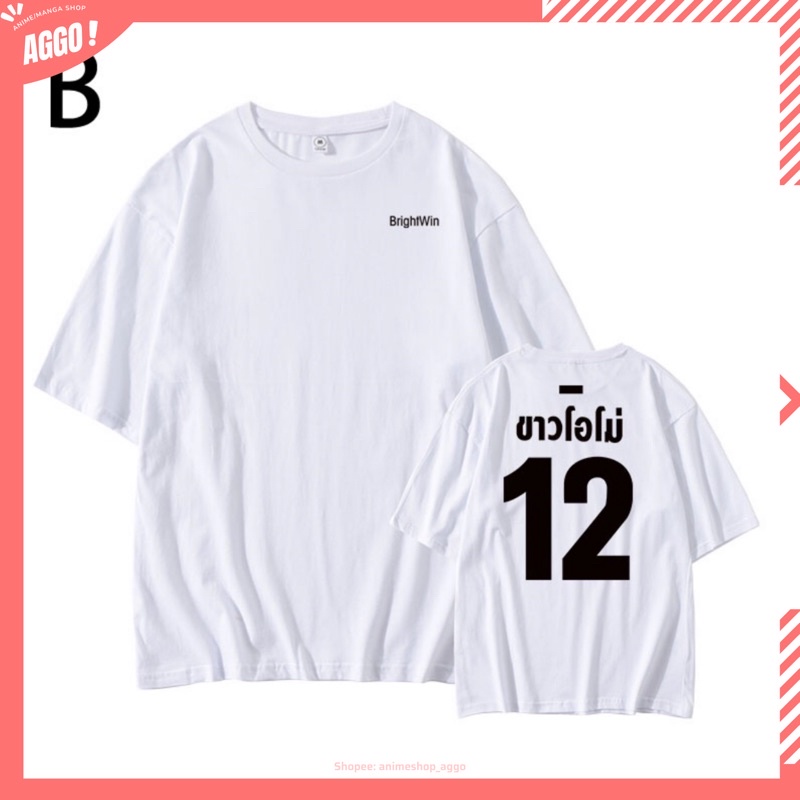 Áo thun brightwin trong phim 2gether mẫu hot giá siêu rẻ | basic anime store