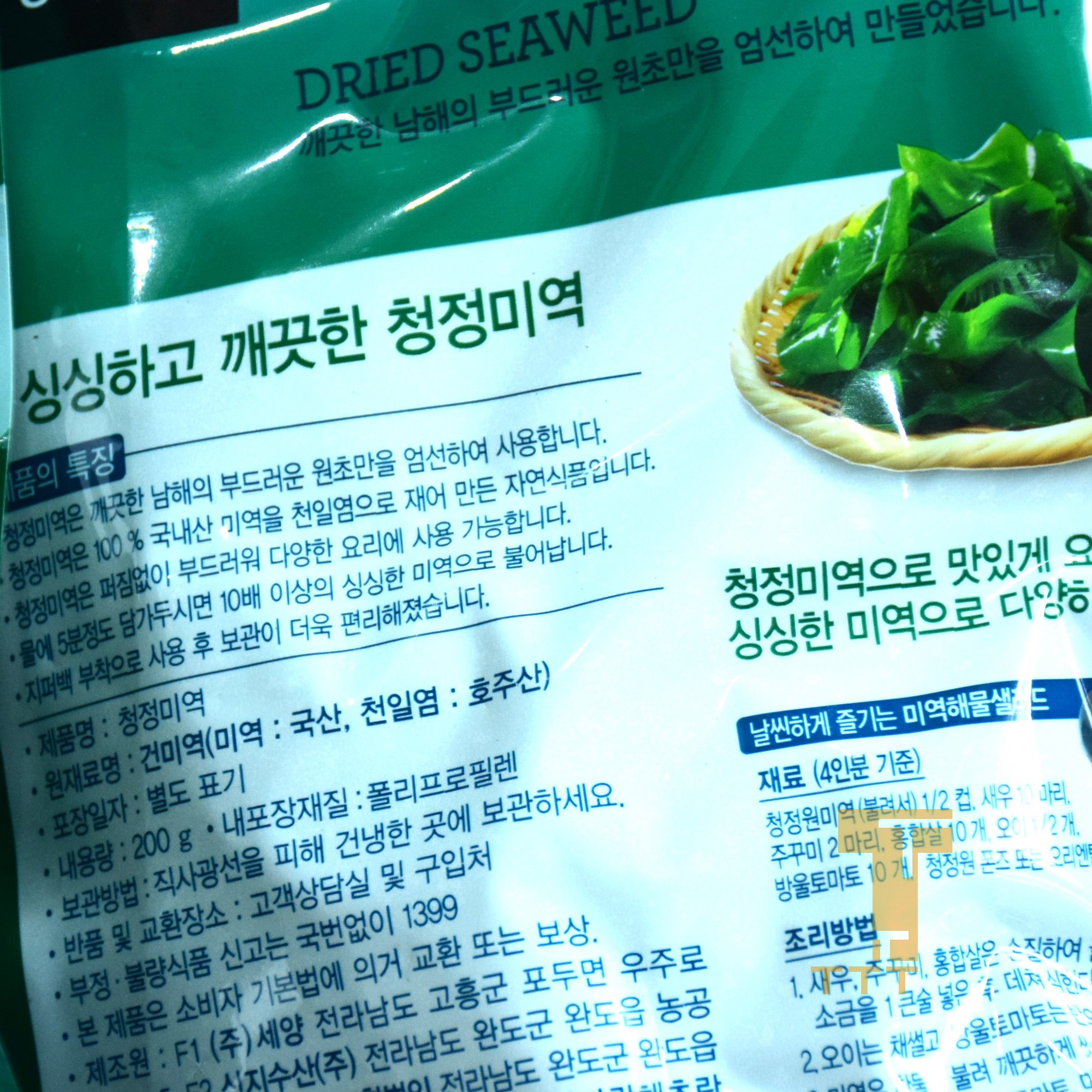 Rong Biển Daesang Hàn Quốc (Nấu Canh) - 200g