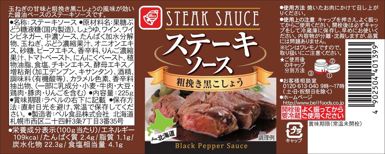 Sốt Steak Vị Tiêu Đen 225g (Nhập 100% từ Nhật)