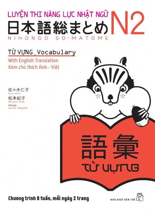 Bộ Soumatome N2<br />総まとめ