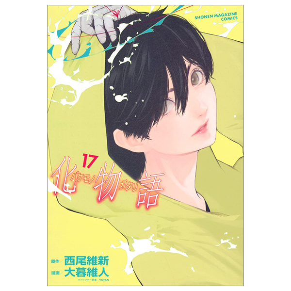 Fahasa - 化物語 17 - bakemonogatari 17