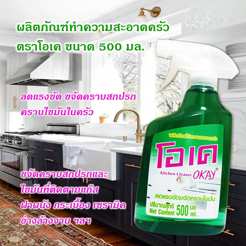 Nước Xịt Lau Bếp OKAY [THÁI LAN ] 500ML