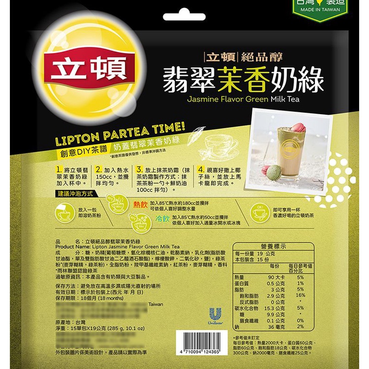 Trà sữa LIPTON Đài Loan Trà xanh hoa nhài