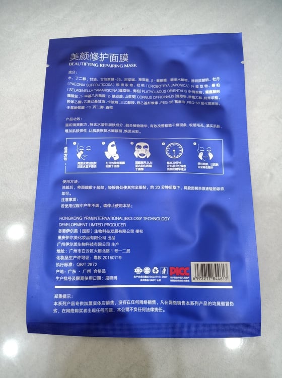 Mặt nạ phục hồi đẹp da - Miga 8 miếng